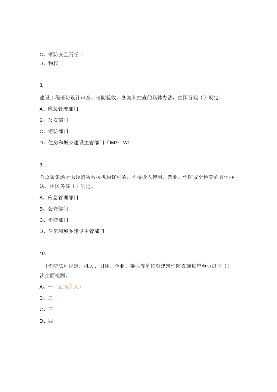 防火岗位大练兵消防监督员考试试题.docx_第3页