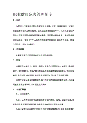 职业健康危害管理制度[全].docx