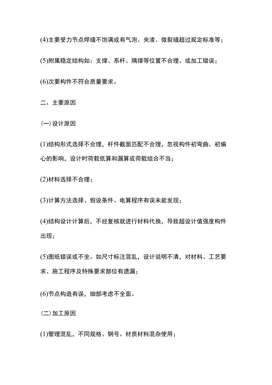 轻型钢结构质量通病全总结.docx_第2页