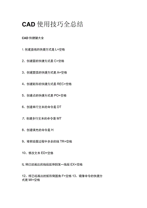 CAD使用技巧全总结.docx