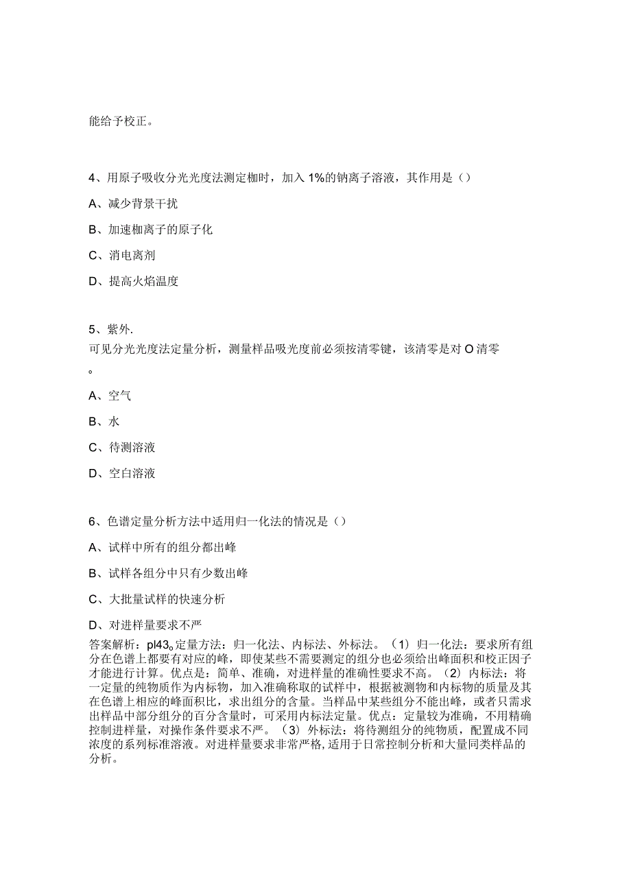 农产品质量检测理论题及答案.docx_第2页