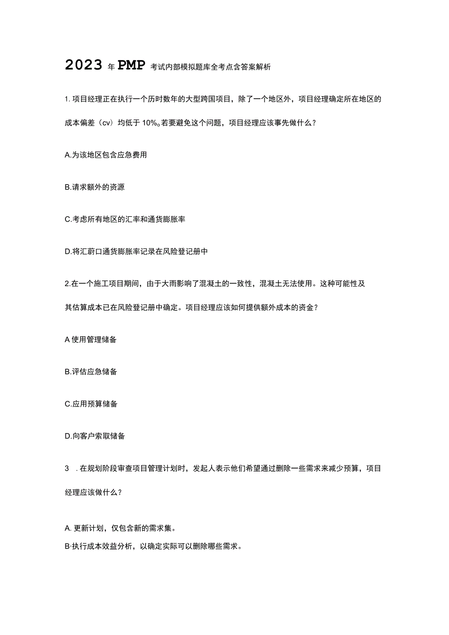 2023年版PMP考试内部模拟题库全考点含答案解析.docx_第1页