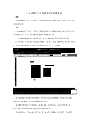 对象捕捉里各对象捕捉模式功能讲解.docx