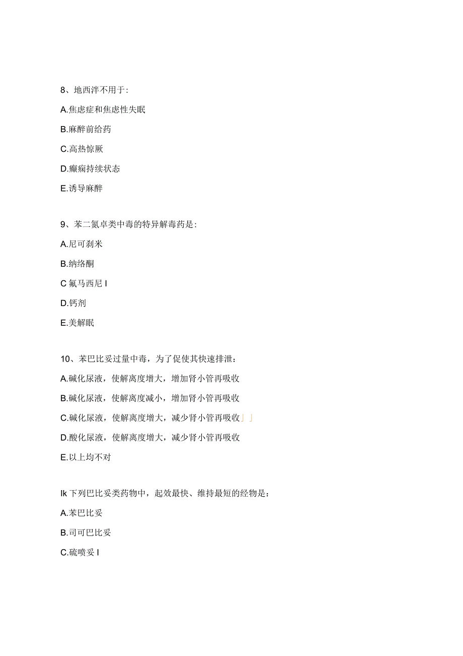 巴比妥类中毒考核试题.docx_第3页