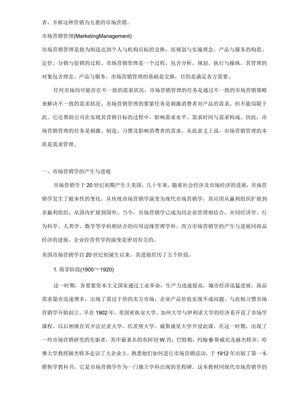 市场营销基本知识培训.docx_第2页