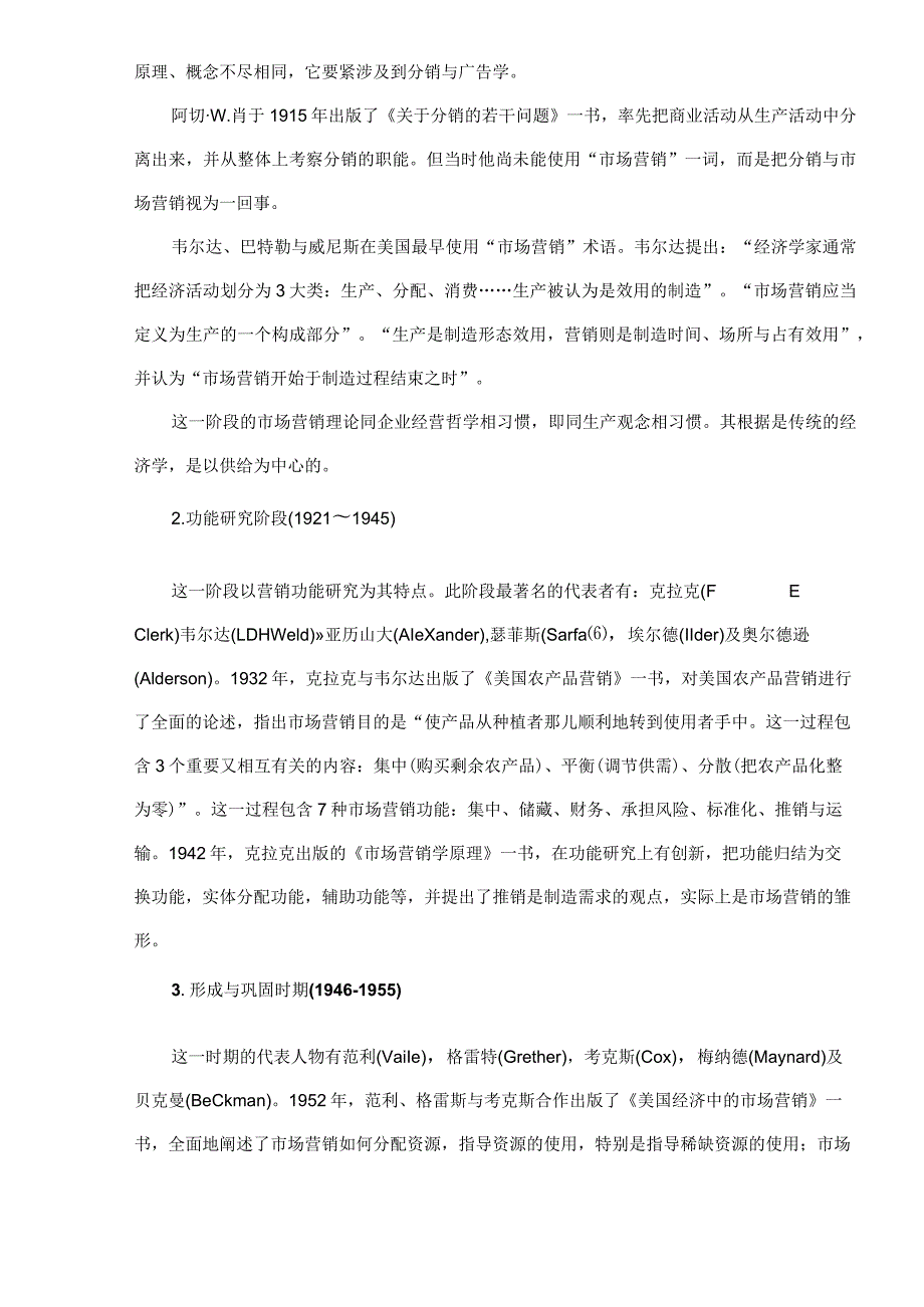 市场营销基本知识培训.docx_第3页