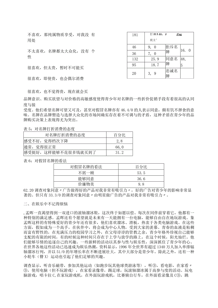 市场营销书籍集萃0266青少年消费娱乐和媒体环境.docx_第3页