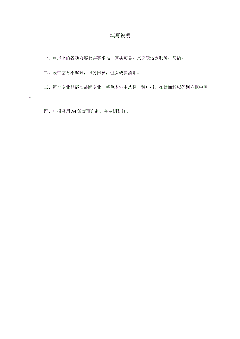 山东省高等学校品牌专业、特色专业.docx_第2页