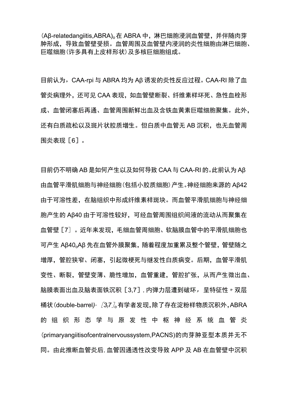 2023脑淀粉样血管病相关炎症的诊治.docx_第3页