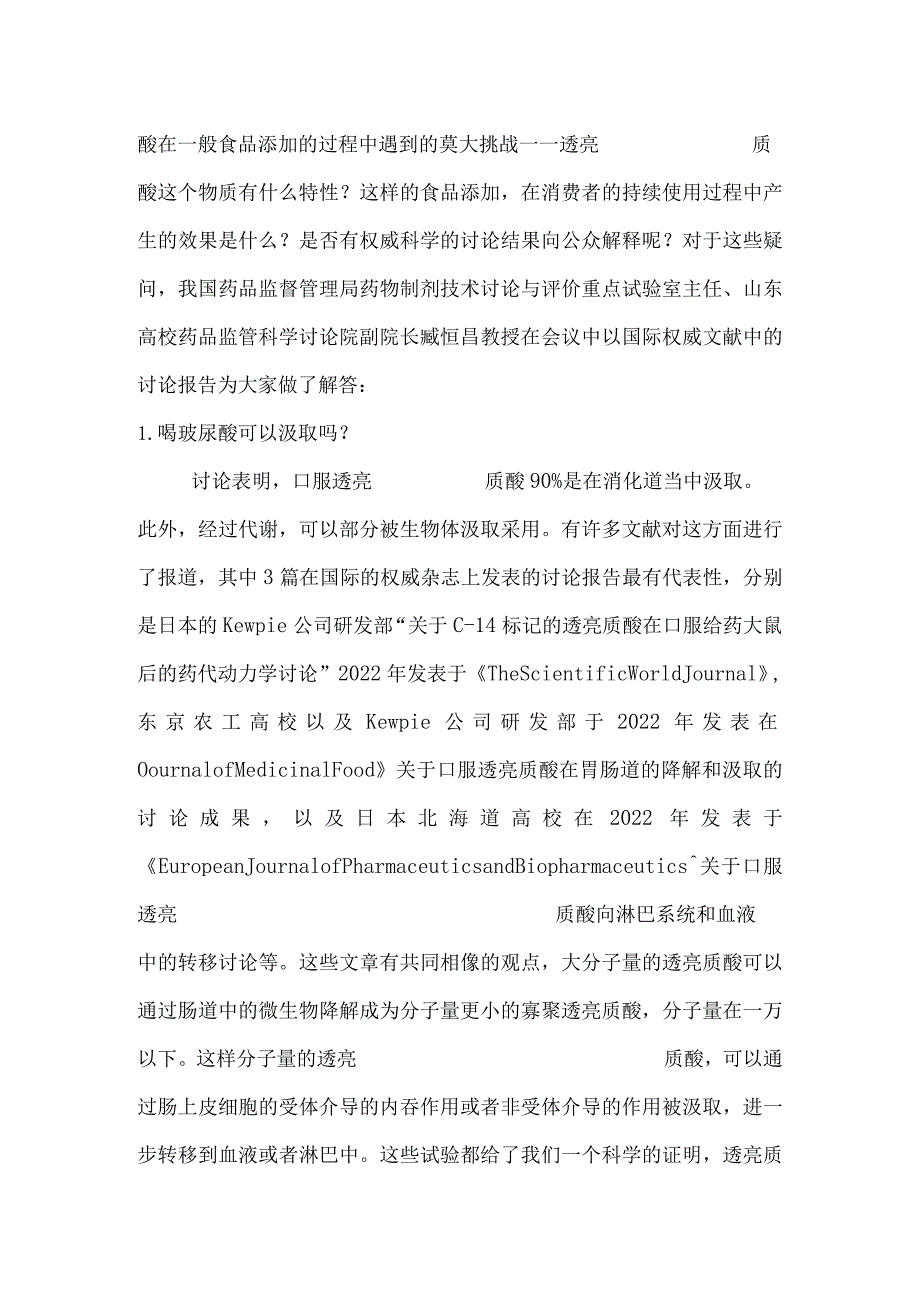 喝玻尿酸的好处.docx_第2页