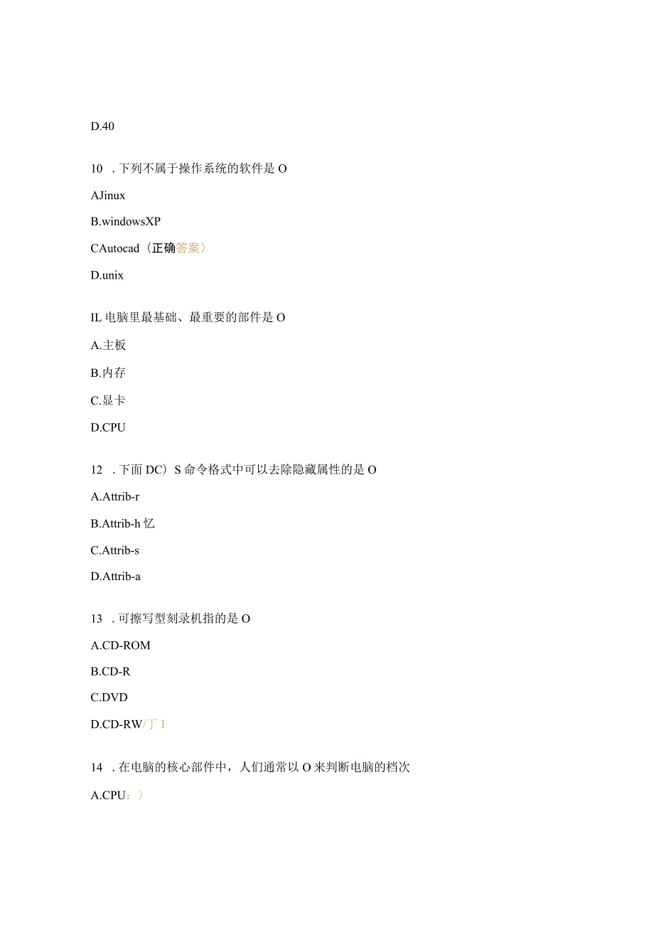 2023计算机维修工复习题训练试题.docx_第3页