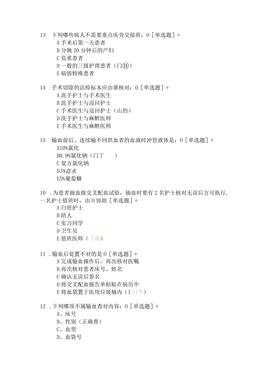 护理核心制度精选20个测试题.docx_第2页