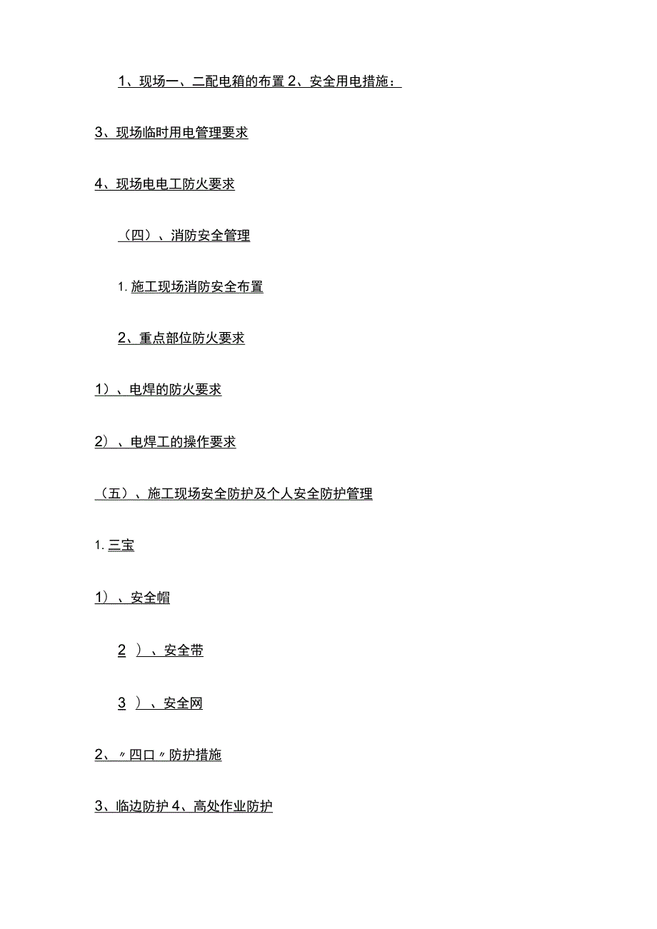 安全标准化样板建设方案(全).docx_第3页