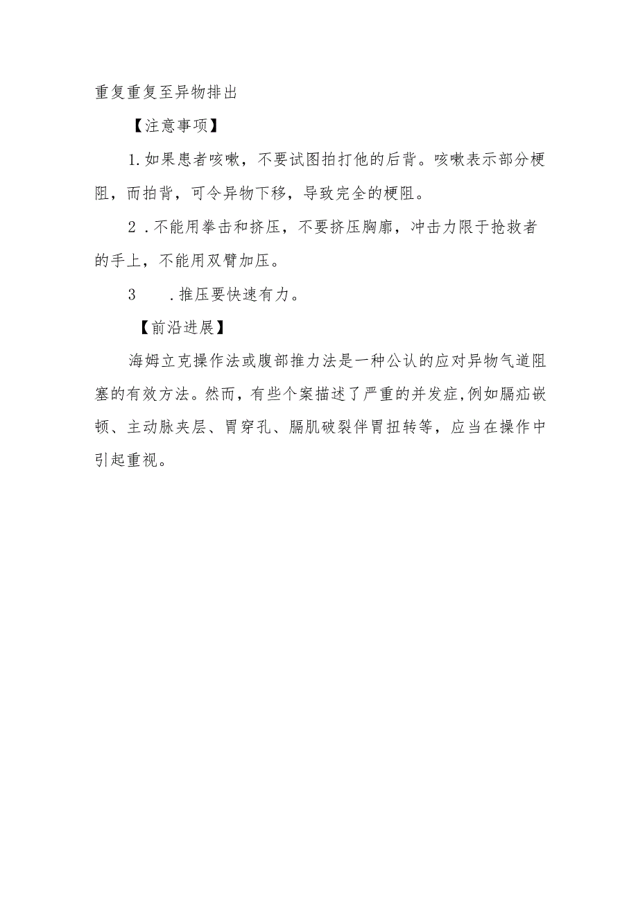 气道异物的海姆立克手法技术规范.docx_第3页