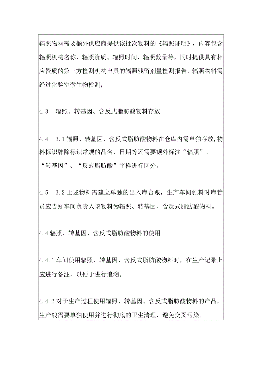 食品生产企业辐照、反式脂肪酸和转基因物料控制程序.docx_第3页