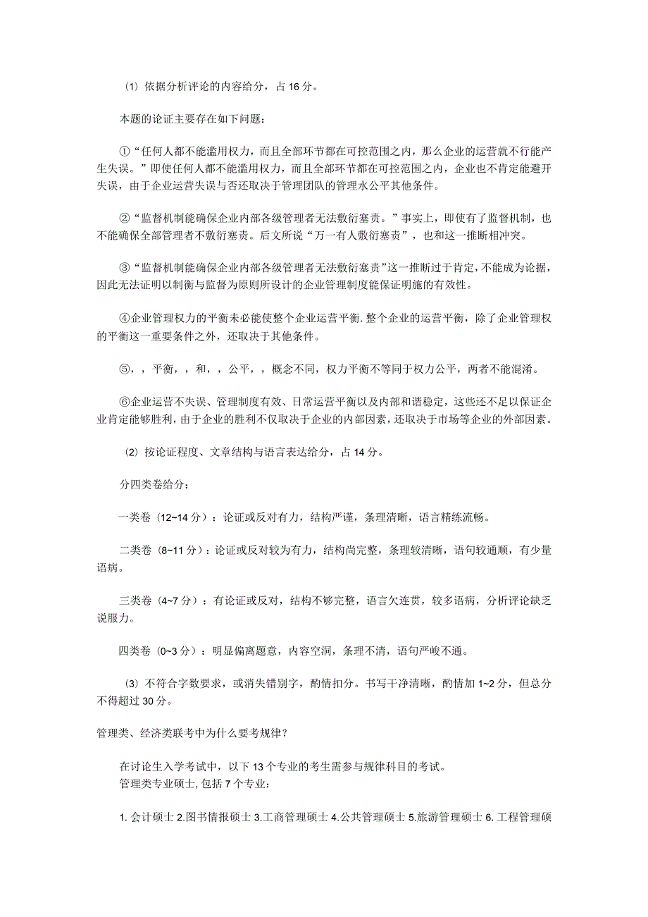 2018考研管理类联考论证有效性分析真题案例.docx_第2页