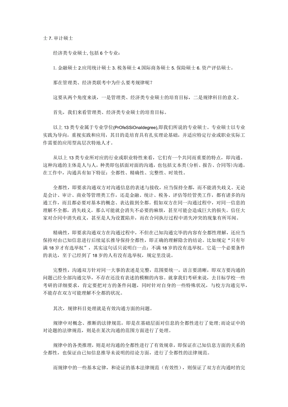 2018考研管理类联考论证有效性分析真题案例.docx_第3页