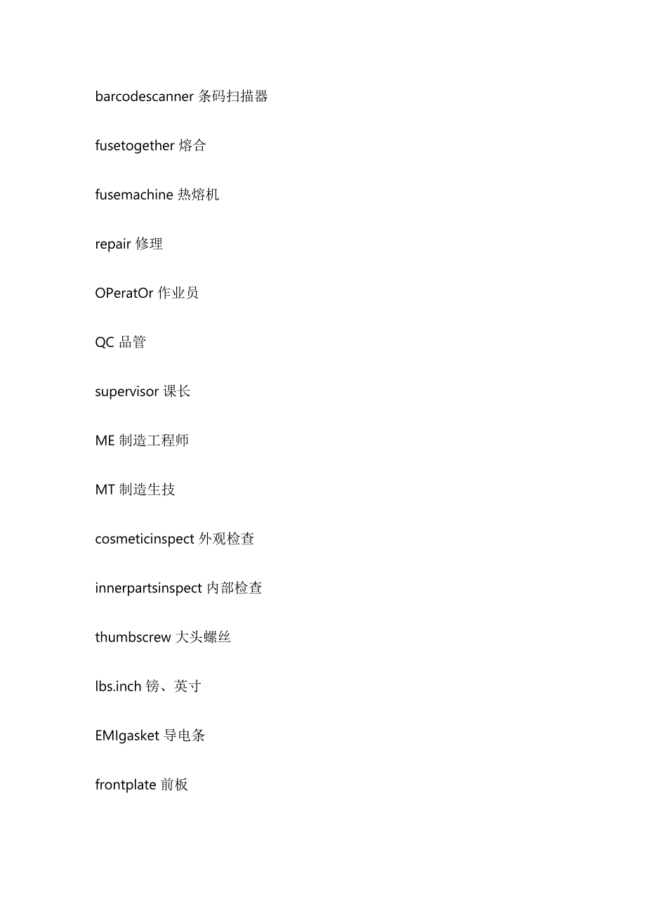 机械专业中英文对照表词汇全汇总.docx_第2页