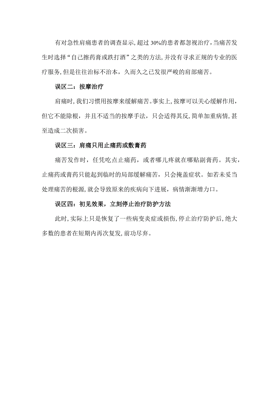 肩关节疼痛,要注意的五个“陷阱”.docx_第2页