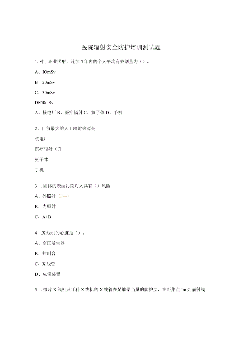 医院辐射安全防护培训测试题.docx_第1页