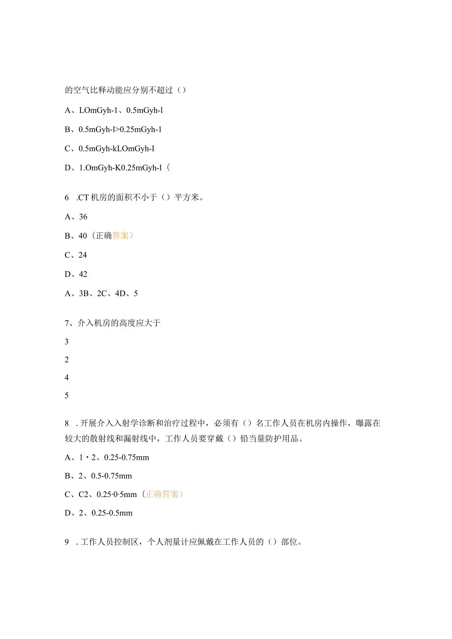 医院辐射安全防护培训测试题.docx_第2页