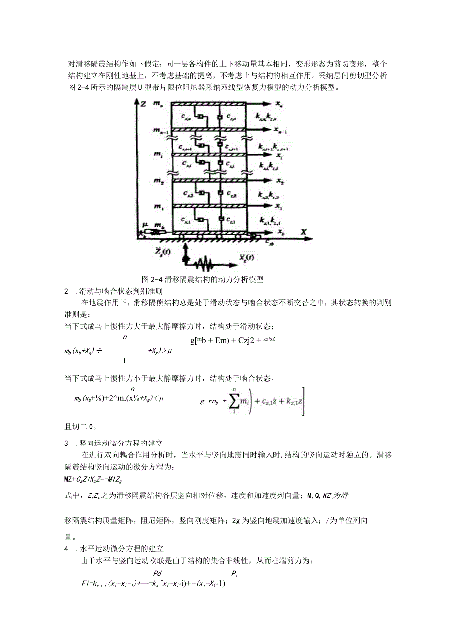 滑移基础隔震的综述.docx_第3页