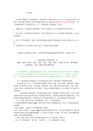 北京市建筑、安装、市政维修、房屋修缮工程预算、建设工程概算定额电子查阅版(2001-2005).docx