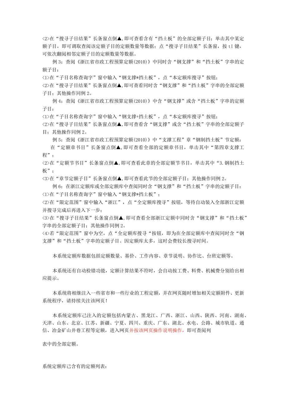 北京市建筑、安装、市政维修、房屋修缮工程预算、建设工程概算定额电子查阅版(2001-2005).docx_第2页