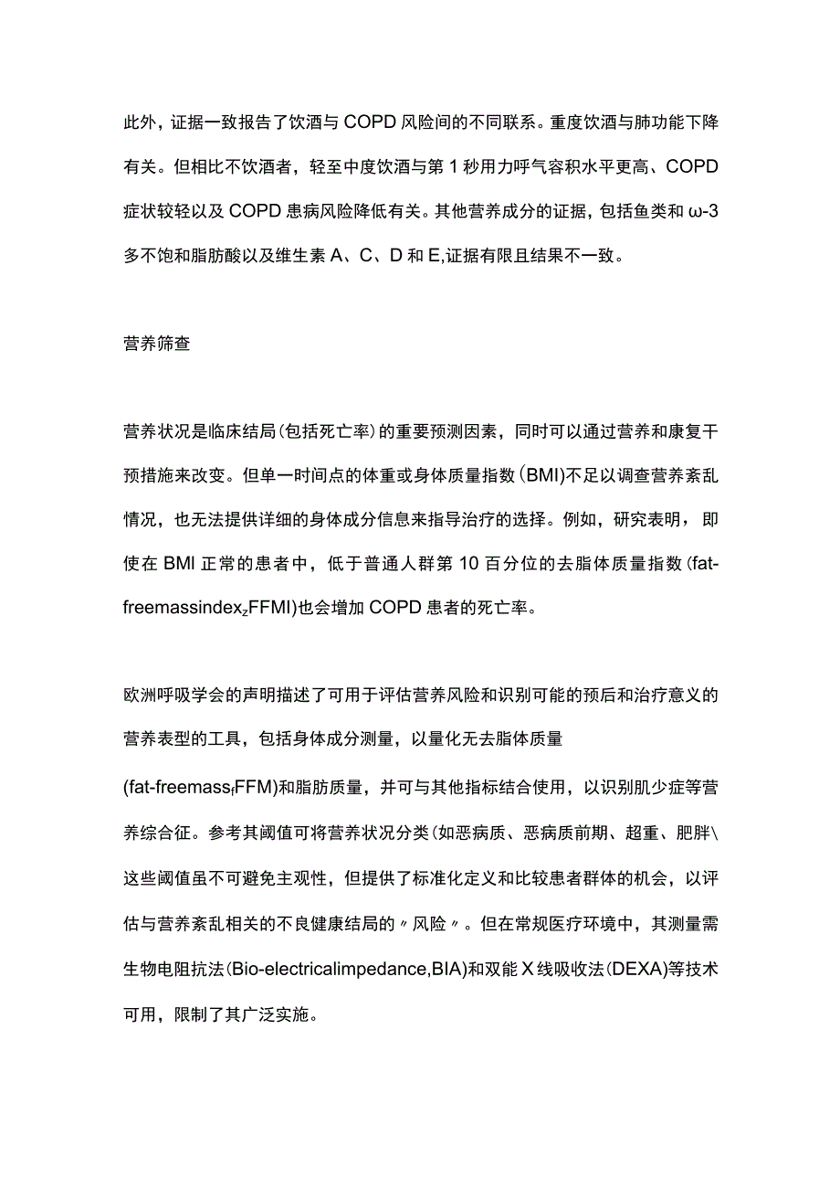 最新：饮食和营养在COPD管理中的作用.docx_第2页