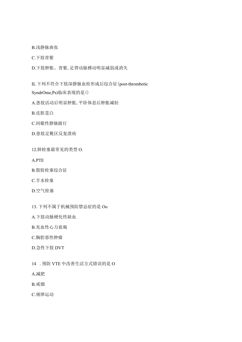 医院保健科、老年医学2023年VTE理论考试题.docx_第3页