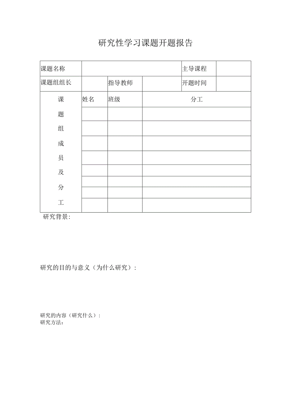 研究性学习活动活动及评价表(正表).docx_第3页