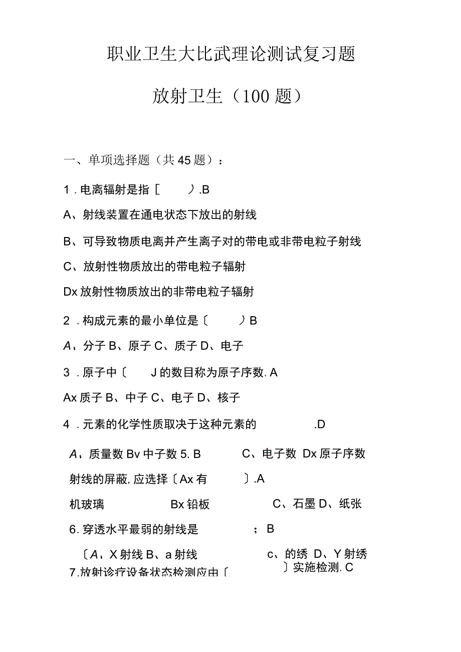 4放射卫生最终版.docx_第1页