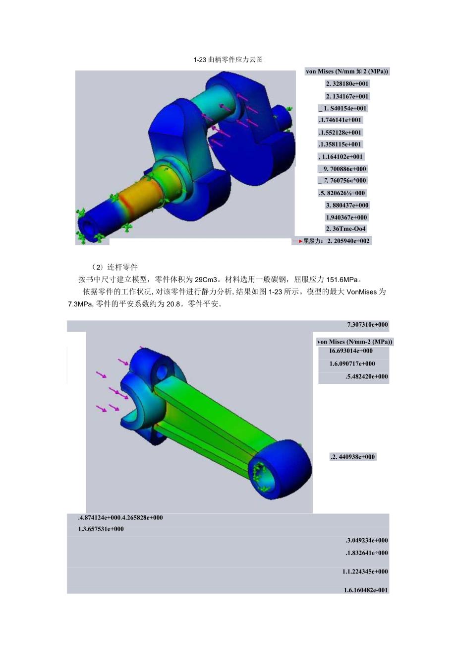 空气压缩机有限元分析及优化.docx_第2页