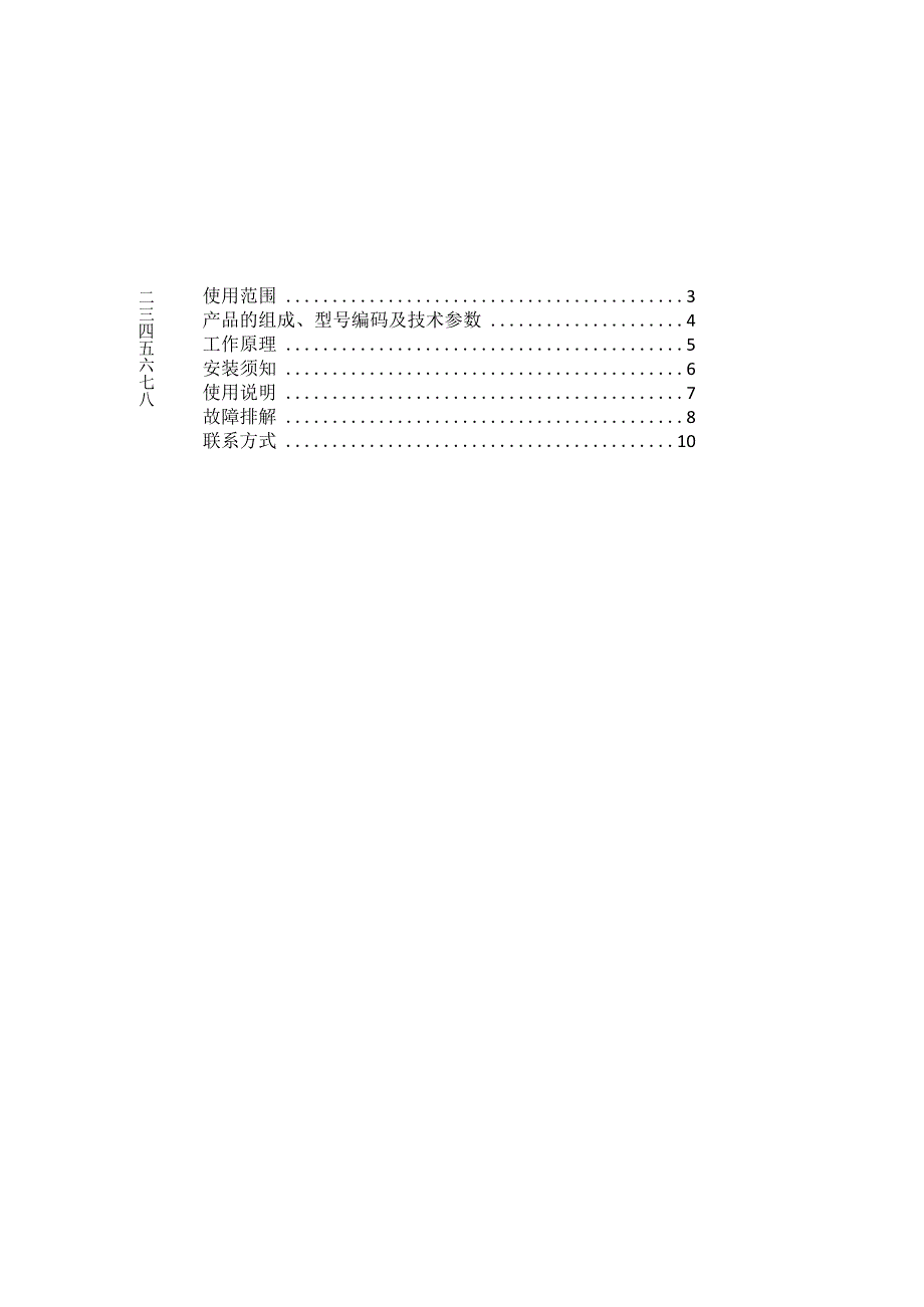 罐下自动采样器使用说明书.docx_第2页