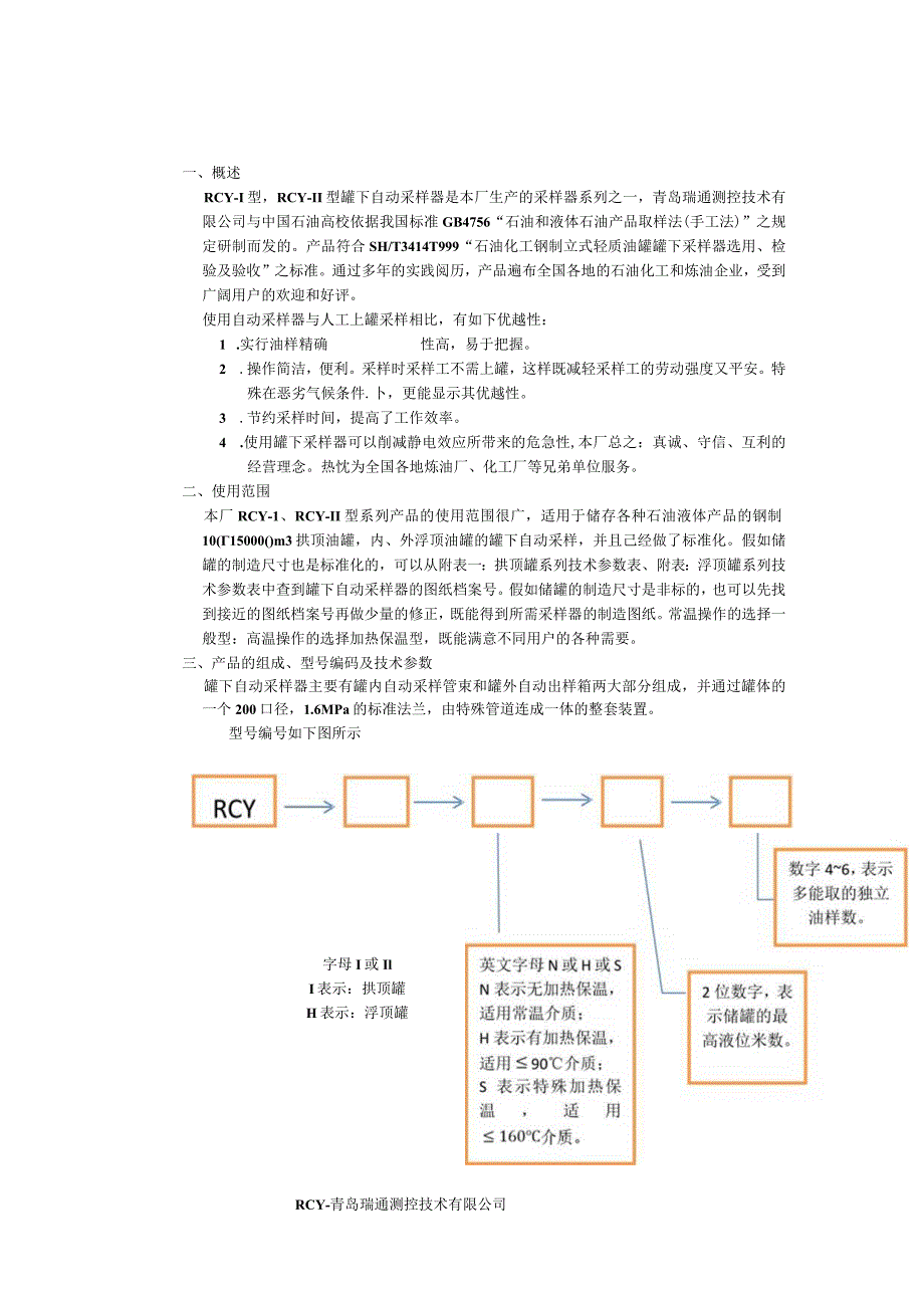 罐下自动采样器使用说明书.docx_第3页