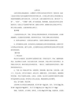 中医内科心律失常中医诊疗规范诊疗指南2023版.docx