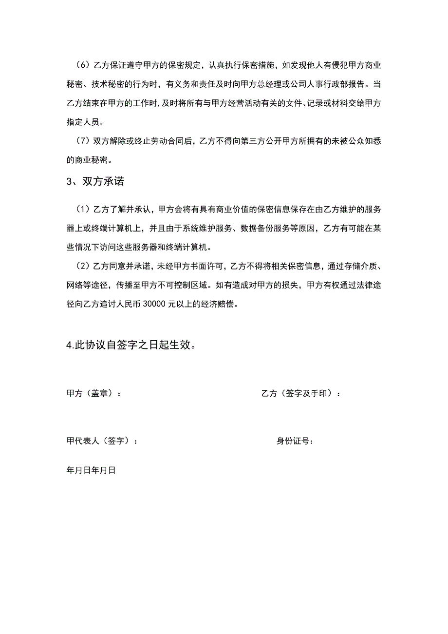 技术部程序员保密协议(示范文本).docx_第2页