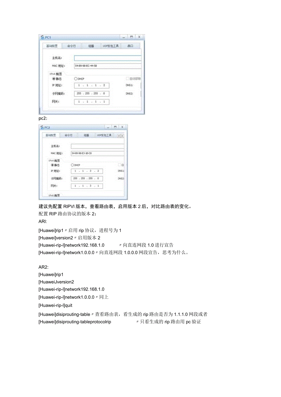 华为交换机RIPv2配置.docx_第2页