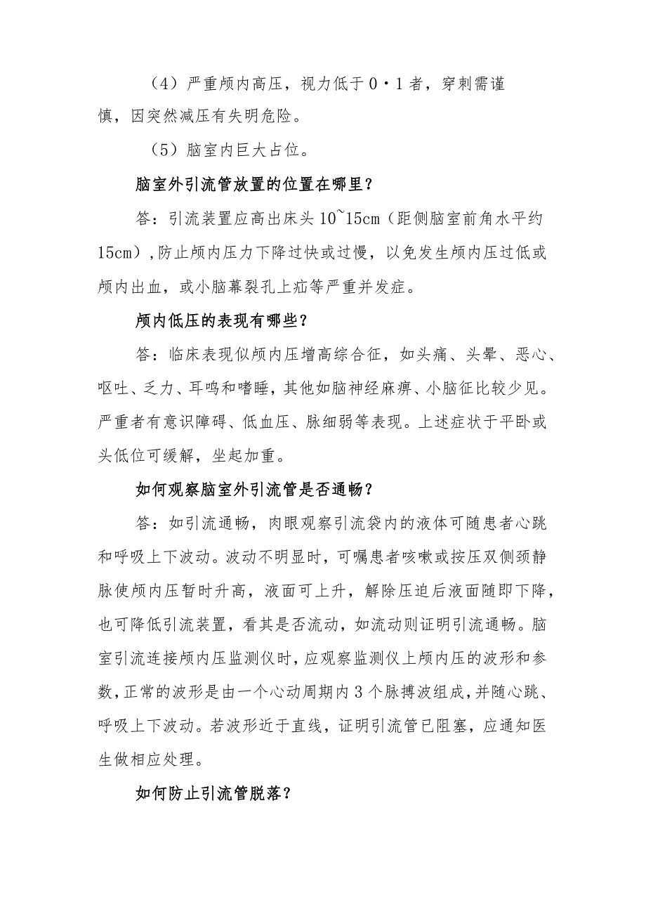 神经外科脑室外引流临床常见问题与解答.docx_第2页