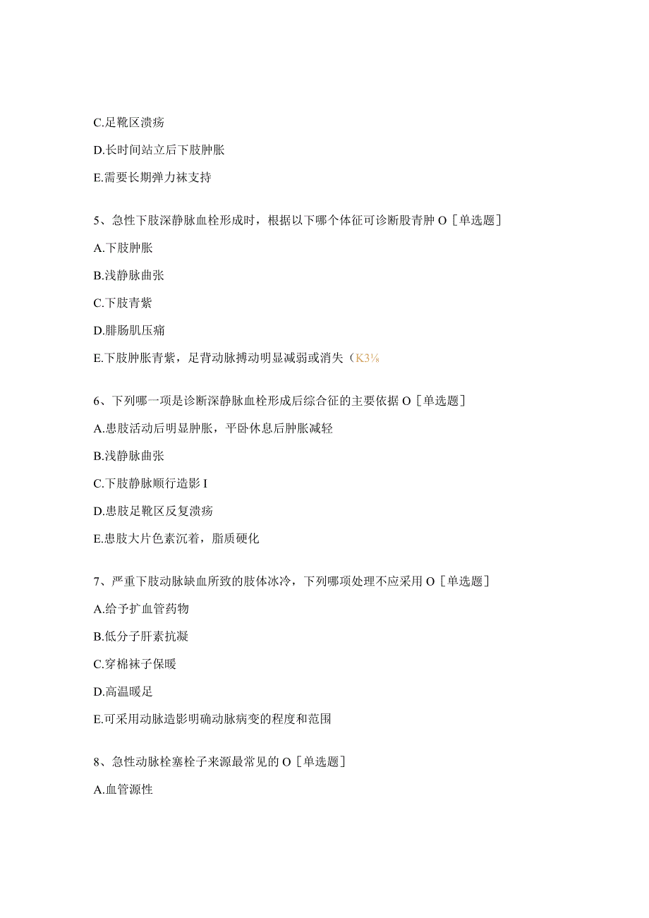 深静脉血栓培训考核试题.docx_第2页