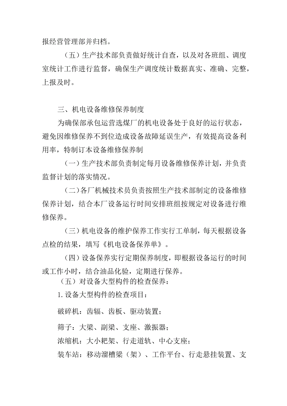 煤炭供应项目（安全生产管理制度）.docx_第3页