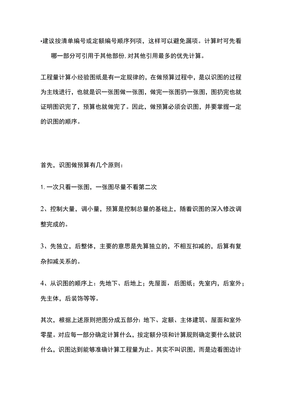 工程量计算方法技巧全总结.docx_第3页