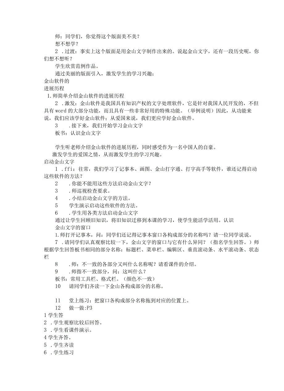 广州市信息技术小学第二册教学设计.docx_第2页