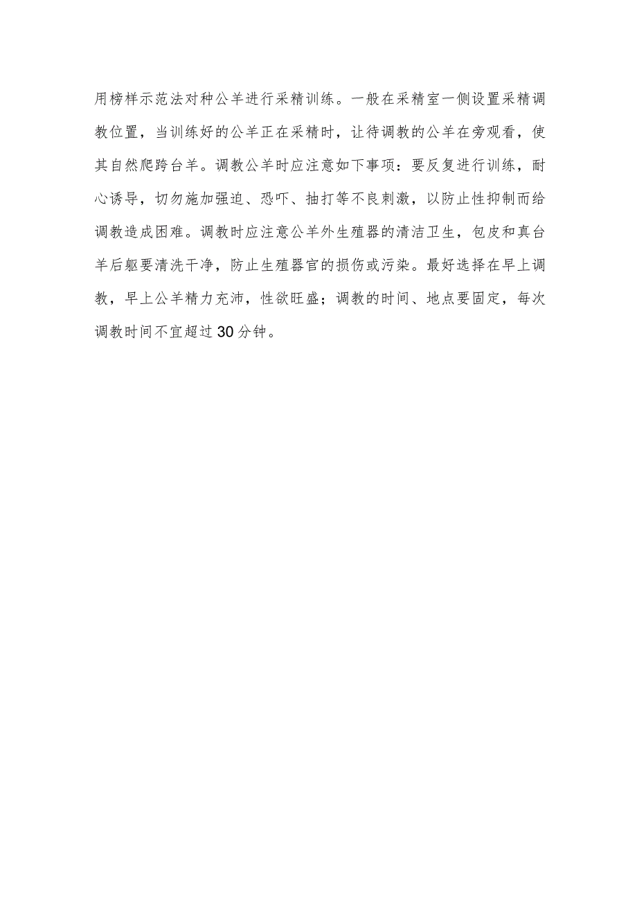 山羊养殖山羊采精的方法及如何对种公羊进行采精训练？.docx_第2页