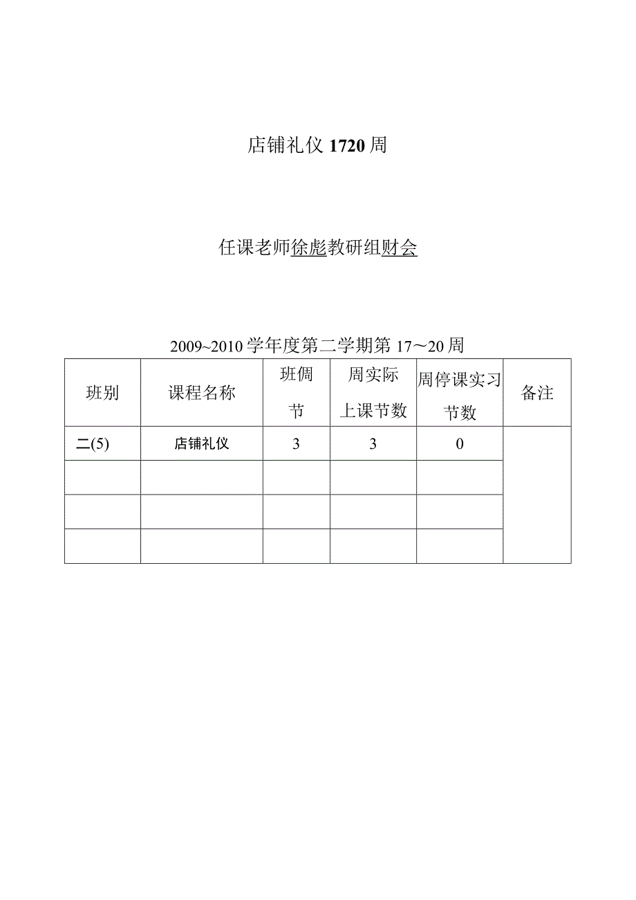 店铺礼仪1720周.docx_第1页