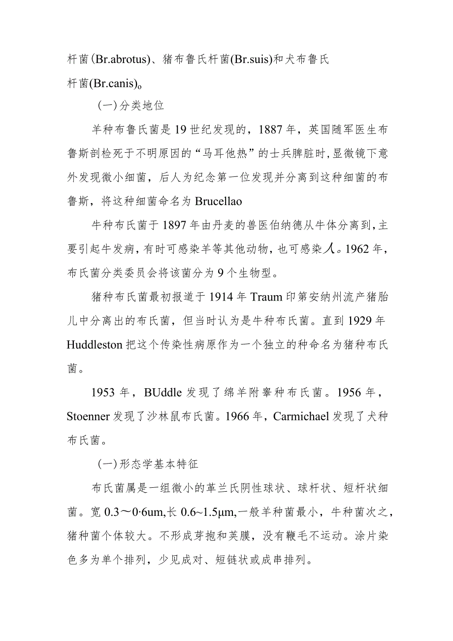 宠物人兽共患病布鲁氏菌病的诊治要点.docx_第2页