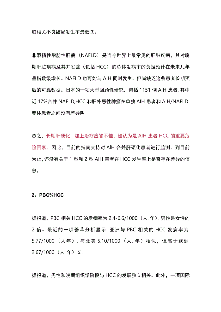 2023自身免疫性肝病与肿瘤.docx_第3页