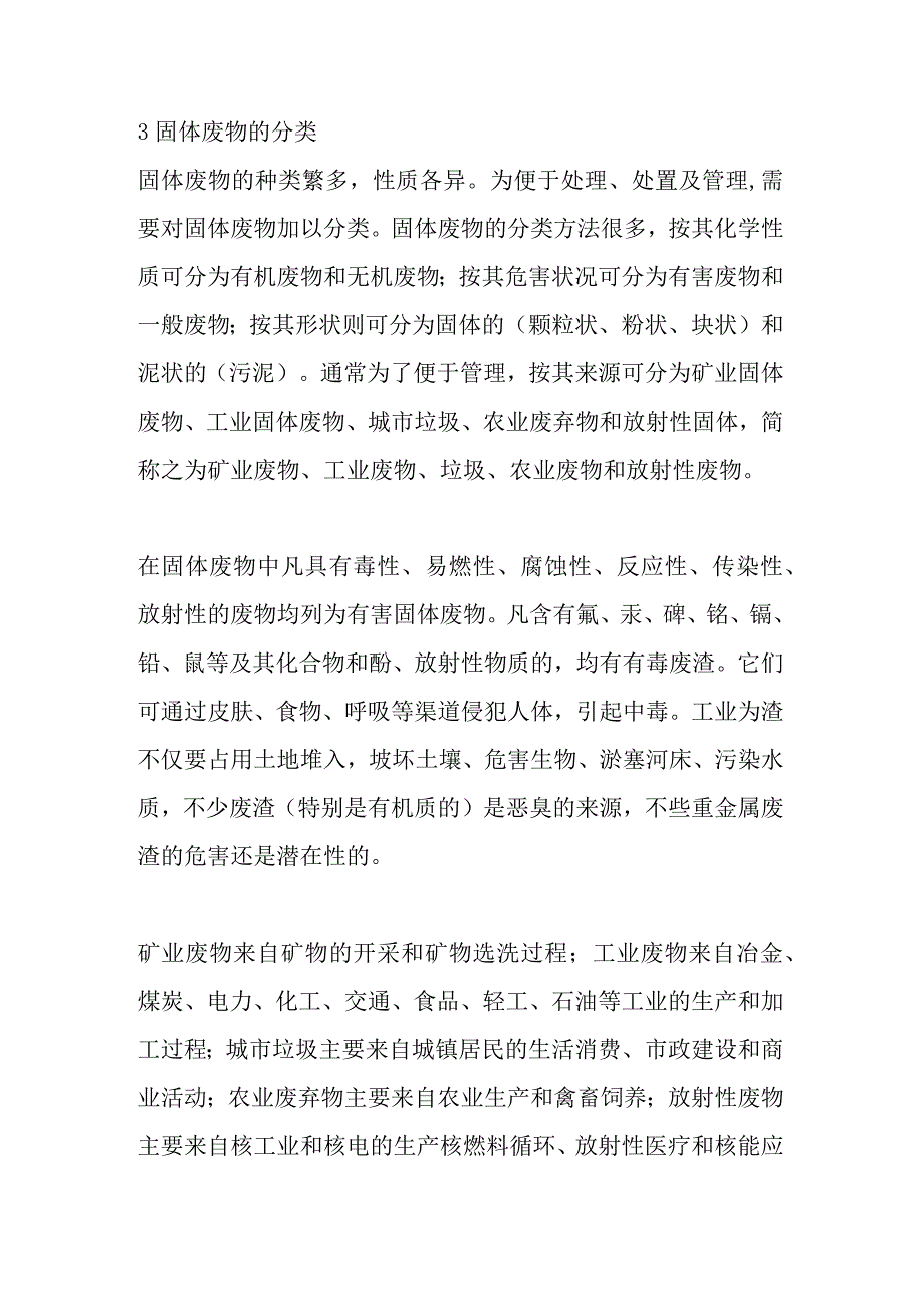 城市固体废物的危害与管理.docx_第2页