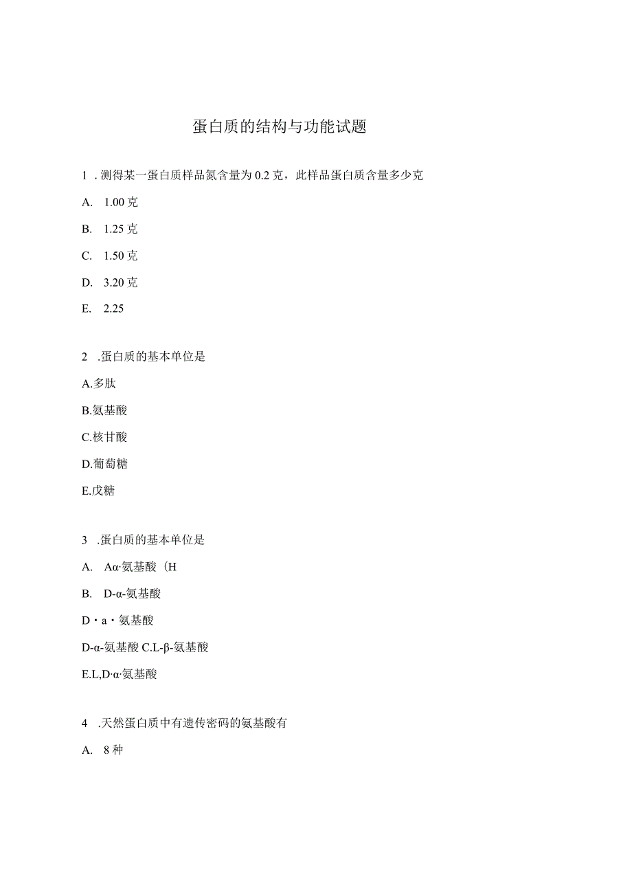 蛋白质的结构与功能试题.docx_第1页