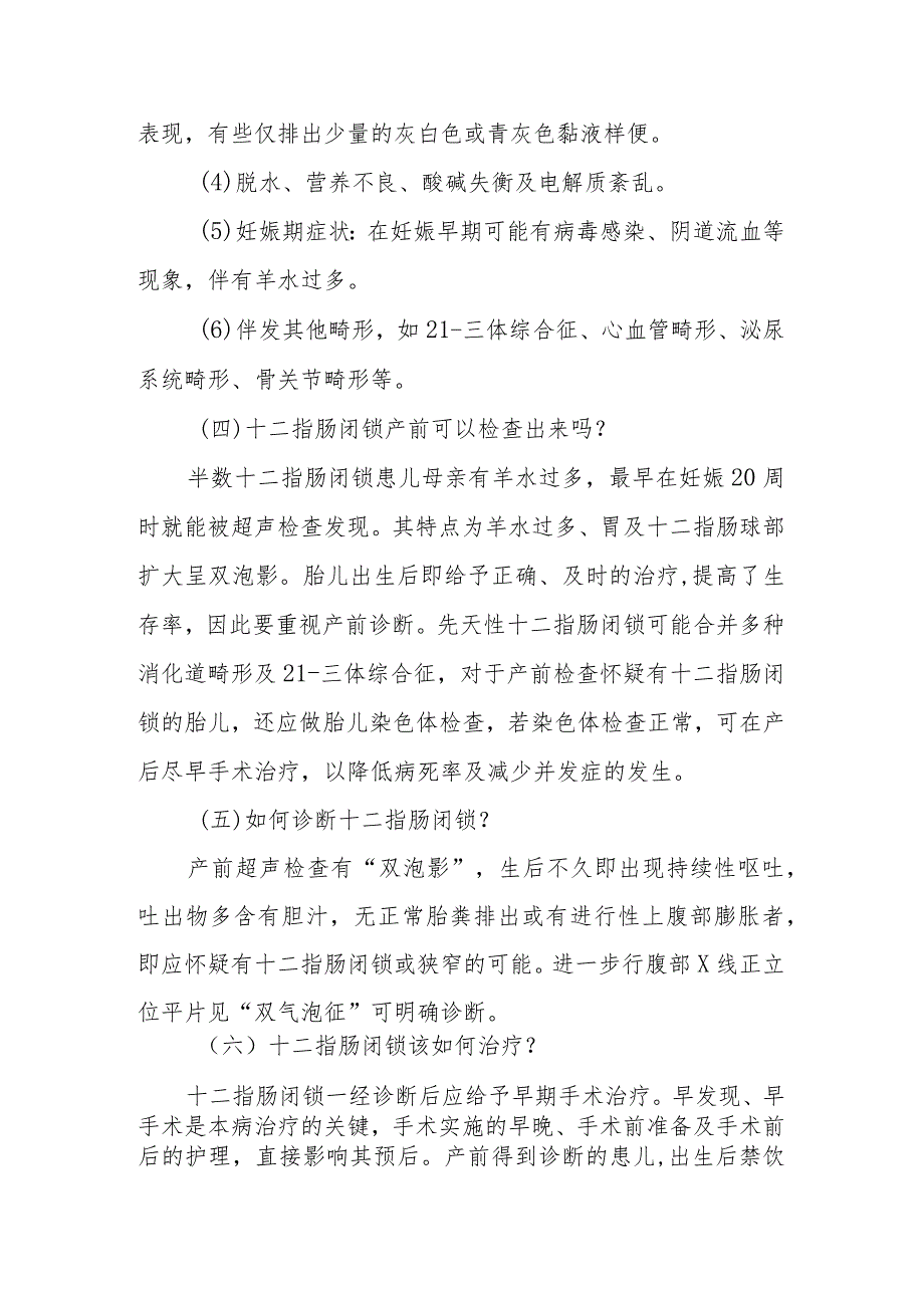 小儿外科新生儿十二指肠闭锁健康教育.docx_第2页